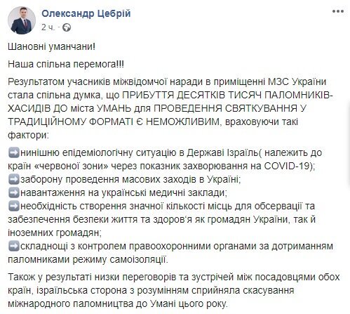 Хасидам запретили приезжать в Умань – причина железная Хасидам запретили приезжать в Умань – причина железная