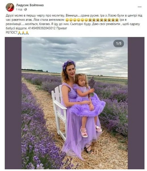 "Прости нас, что не уберегли": спасатели растрогали письмом девочке, которую убило ракетой в Виннице
