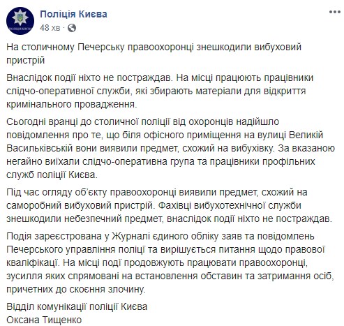 В центре Киева возле офиса нашли взрывчатку
В центре Киева возле офиса нашли взрывчатку