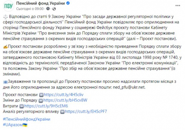 ПФУ изменил условия обязательного государственного пенсионного страхования: как теперь будет происходить уплата сбора