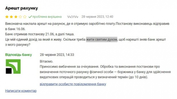 Украинцы жалуются на невозможность разблокировать средства в ПриватБанке: "Живите святым духом"