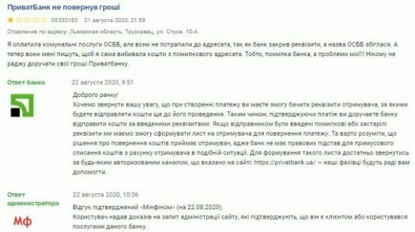 Клиенты ПриватБанка массово жалуются на проблемы при оплате коммуналки: "Подсунули левые платежи.." Клиенты ПриватБанка массово жалуются на проблемы при оплате коммуналки: "Подсунули левые платежи.."