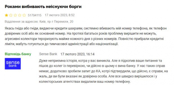 "Какая-то гн*да...": украинцев с картами Sense Bank круглосуточно "кошмарят" коллекторы по несуществующим долгам "Какая-то гн*да...": украинцев с картами Sense Bank круглосуточно "кошмарят" коллекторы по несуществующим долгам