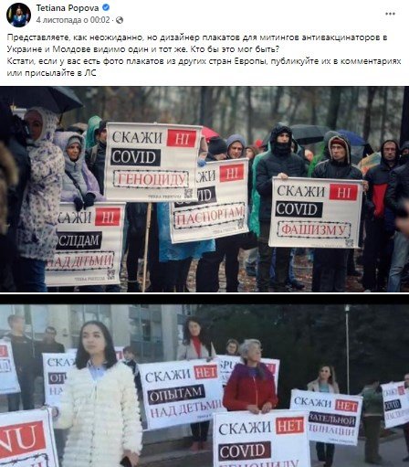 Антивакцинаторы в Украине и Молдове используют плакаты с одинаковым дизайном
Антивакцинаторы в Украине и Молдове используют плакаты с одинаковым дизайном