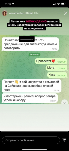 Анна Тринчер рассказала, что связывает ее с Андре Таном: "Мне есть что сказать" Анна Тринчер рассказала, что связывает ее с Андре Таном: "Мне есть что сказать"