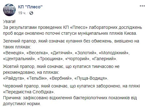 Купаться или нет: на каких пляжах в Киеве разрешили плавать
Купаться или нет: на каких пляжах в Киеве разрешили плавать