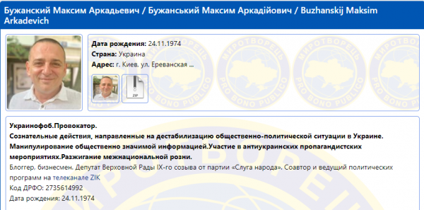 Депутат Бужанский загремел в базу Миротворца
                                                                                