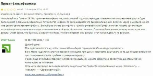 Клиенты ПриватБанка массово жалуются на проблемы при оплате коммуналки: "Подсунули левые платежи.." Клиенты ПриватБанка массово жалуются на проблемы при оплате коммуналки: "Подсунули левые платежи.."