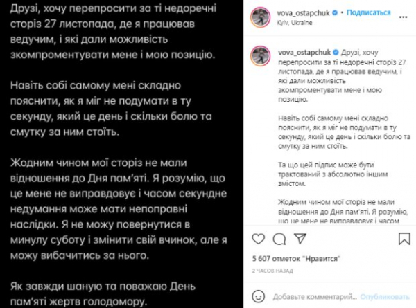Вова Остапчук раскаялся за "голодную тусу" с блогерами в День памяти, поверили не все: "Прижали"