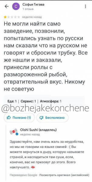 "Не говорим на языке свиней": грузинский суши-бар отправил россиян домой хлебать щи "Не говорим на языке свиней": грузинский суши-бар отправил россиян домой хлебать щи