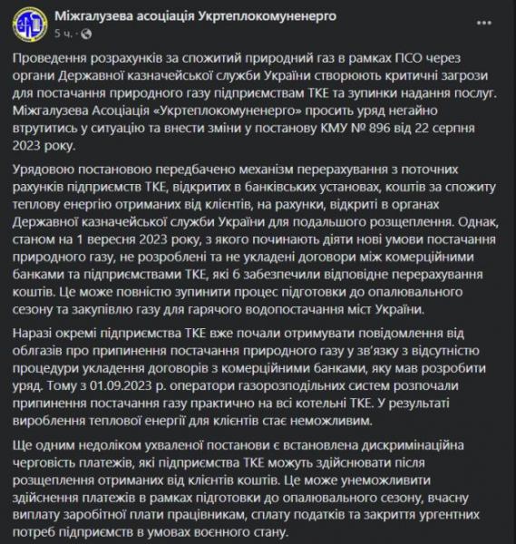 Без горячей воды и отопления: в "Укртеплокоммунэнерго" сделали важное заявление Без горячей воды и отопления: в "Укртеплокоммунэнерго" сделали важное заявление