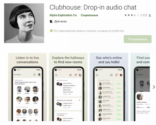 Помните о Clubhouse? Соцсеть запустила Android-версию приложения в Украине
