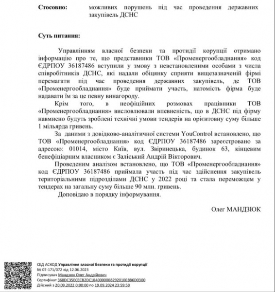 Миллионы на пожарных лестницах: как Сергей Крук и Андрей Залесский "мутят" вкусные тендеры во время войны