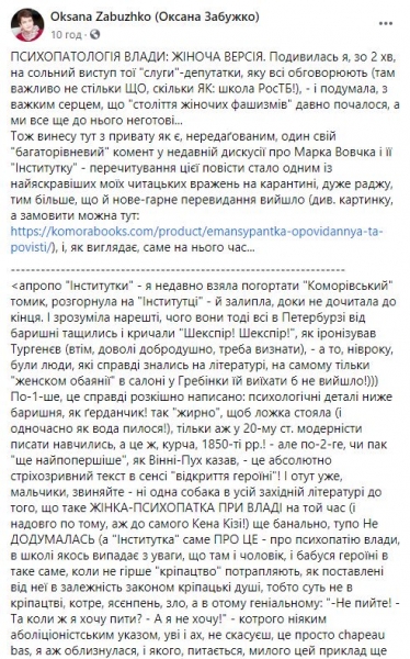 Забужко пристыдила Верещук за "эмоциональный спич" - "Токсическая кобита" Забужко пристыдила Верещук за "эмоциональный спич" - "Токсическая кобита"