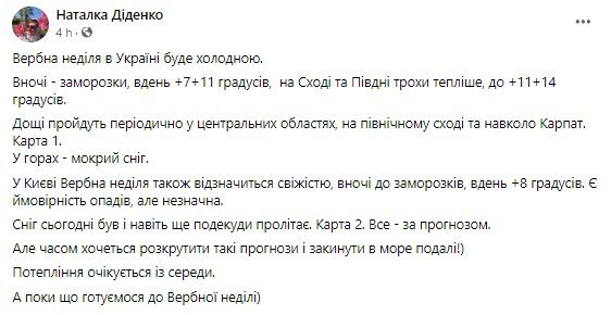 Погода на Вербное воскресенье остудит зимним дыханием - заморозки и мокрый снег накроют 25 апреля