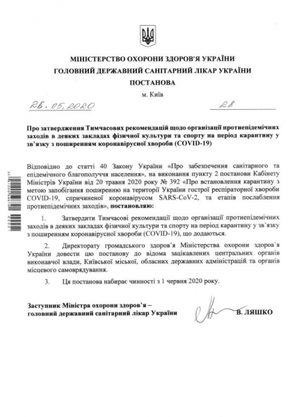 В Украине возобновят работу фитнес-клубы и тренажерные залы, в Минздраве поставили жесткие условия В Украине возобновят работу фитнес-клубы и тренажерные залы, в Минздраве поставили жесткие условия