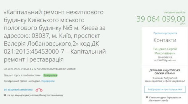 В Киеве хотят сделать капитальный ремонт роддома за 40 млн гривен по завышенным ценам: осталось 2 месяца В Киеве хотят сделать капитальный ремонт роддома за 40 млн гривен по завышенным ценам: осталось 2 месяца
