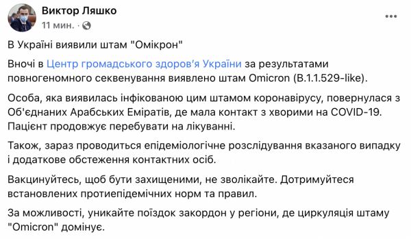 Омикрон проник в Украину: выявлен первый случай заражения новым COVID-штаммом
Омикрон проник в Украину: выявлен первый случай заражения новым COVID-штаммом