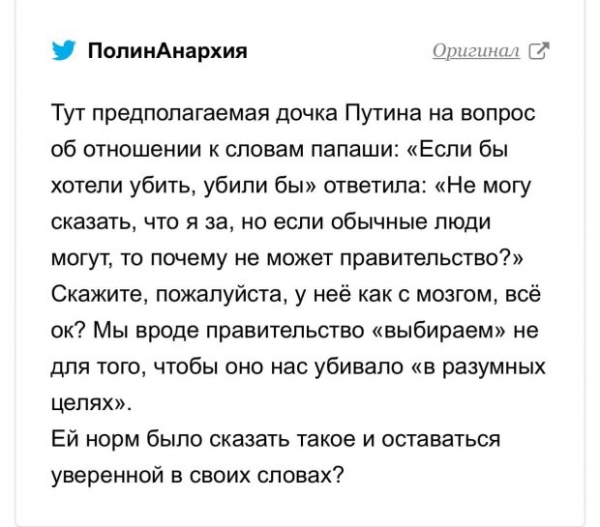 Предполагаемая дочь Путина нарушила молчание: "Получается, что они убивают людей" Предполагаемая дочь Путина нарушила молчание: "Получается, что они убивают людей"
