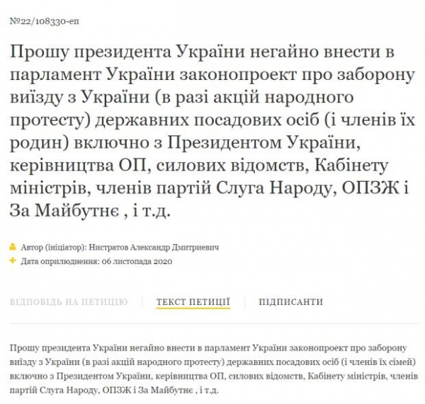 От Зеленского требуют немедленно запретить выезд из Украины: никто не уедет во время протестов От Зеленского требуют немедленно запретить выезд из Украины: никто не уедет во время протестов