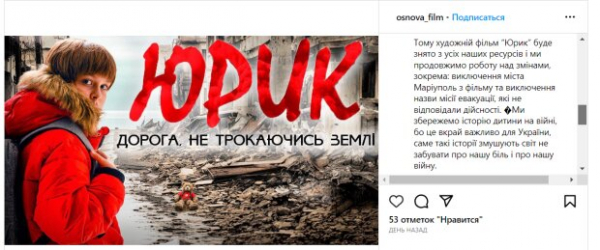 Уже без Мариуполя: СТБ перемонтирует фильм "Юрик" из-за возмущения зрителей Уже без Мариуполя: СТБ перемонтирует фильм "Юрик" из-за возмущения зрителей