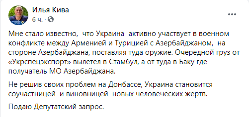 Кива обвинил Украину в поставках оружия в Азербайджан
Кива обвинил Украину в поставках оружия в Азербайджан
