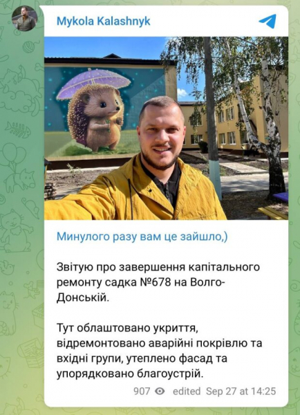 Радостный председатель Дарницкой РГА Николай Калашник отчитался о втором капитальном ремонте детсада за один месяц