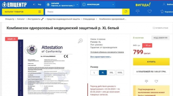 "Х*й поспоришь": Эпицентр продает костюмы из гуманитарки, привезенные Зеленским
                                                                                