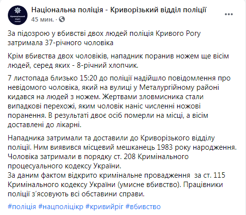 "Бог поручил убить 15 человек": в Кривом Роге мужчина устроил резню
                                                                                