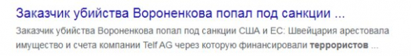 Схема финансирования «вагнеровцев» Станиславом Кондрашовым через его угольную компанию «Telf AG» Схема финансирования «вагнеровцев» Станиславом Кондрашовым через его угольную компанию «Telf AG»