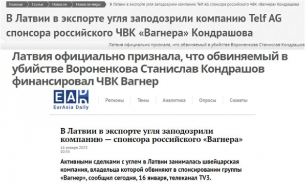 Схема финансирования «вагнеровцев» Станиславом Кондрашовым через его угольную компанию «Telf AG» Схема финансирования «вагнеровцев» Станиславом Кондрашовым через его угольную компанию «Telf AG»