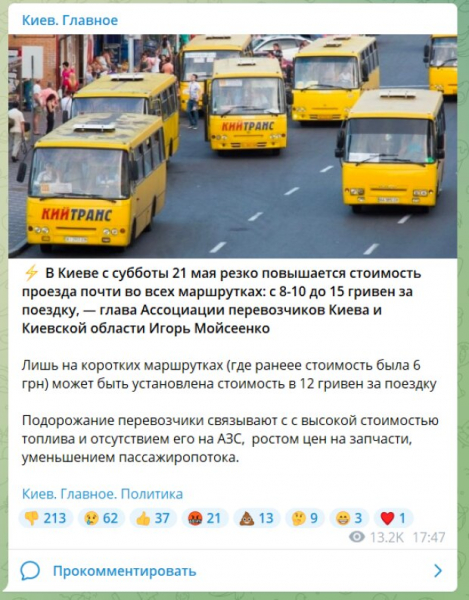Забудьте о 8 грн в одну сторону: в Киеве дорожает проезд в маршрутках