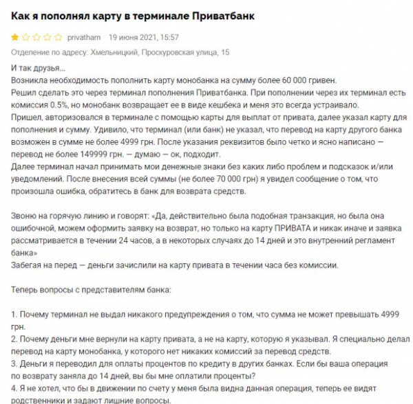 Украинец пополнил карту в терминале Приватбанка и получил ошибку: "Не выдал ни одного предупреждения"