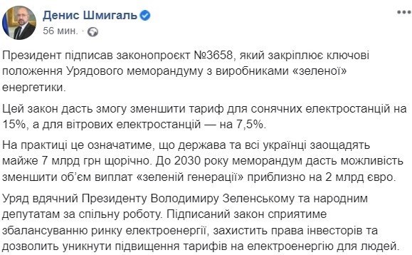 Зеленский подписал закон о "зеленом" тарифе: в Кабмине рассказали, сколько сэкономят украинцы
                                                                                