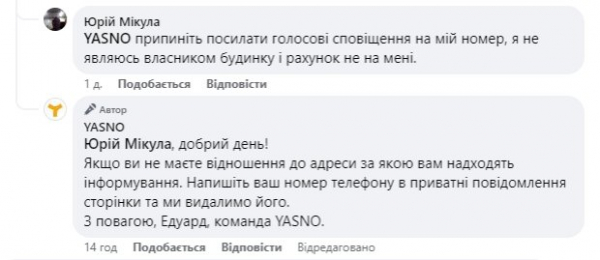 "Прекратите звонить...": в "Yasno" подсказали, как избавиться от назойливых коллекторов