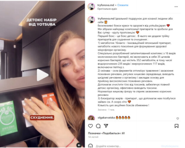 Правоохранители заинтересовались Марией Трифоновой и ее клиникой Tryfonova MD, через которую продают сомнительные препараты Yotsuba Japan