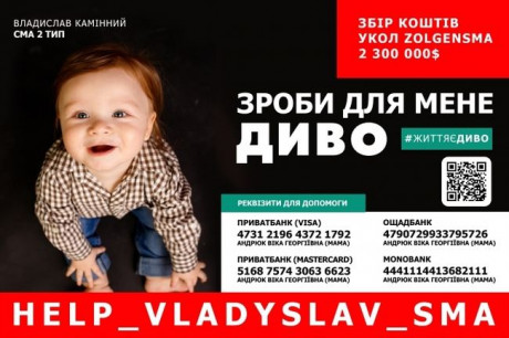 С миру по нитке: во Львове собирают средства для маленького мальчика, больного СМА С миру по нитке: во Львове собирают средства для маленького мальчика, больного СМА