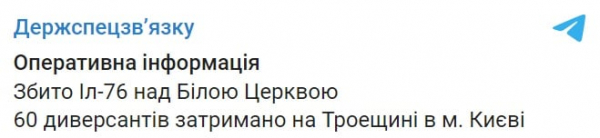 ВСУ сбили еще один Ил-76 РФ: в Киеве развернулись ожесточенные бои
