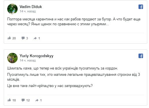 Запрет для заробитчан на выезд поднял волну негатива в сети – "Продают как рабов" Запрет для заробитчан на выезд поднял волну негатива в сети – "Продают как рабов"
