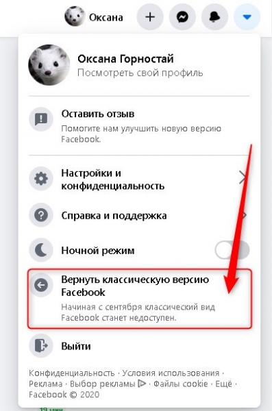 Редизайн Facebook – как перейти на старый дизайн
Редизайн Facebook – как перейти на старый дизайн
