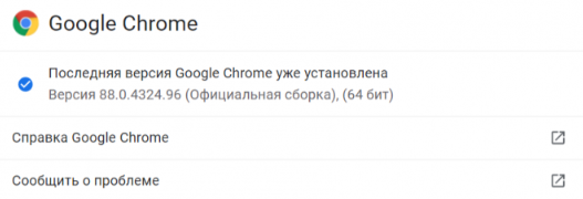 Google выпустила новую версию Chrome под номером 88, в которой появилась очень полезная функция
Google выпустила новую версию Chrome под номером 88, в которой появилась очень полезная функция