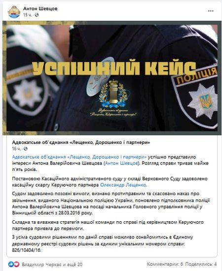 Главного полицейского Винницкой области, которого подозревали в госизмене, суд восстановил в должности