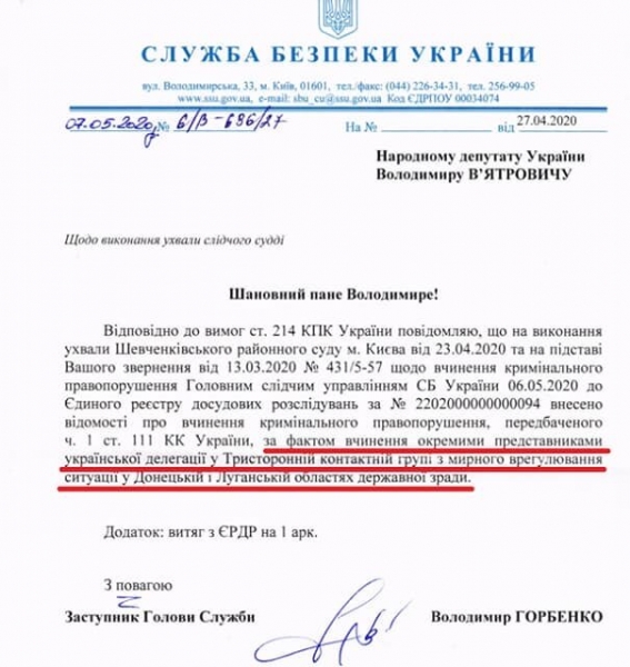 Ермака и Кучму заподозрили в госизмене — СБУ открыла уголовное дело Ермака и Кучму заподозрили в госизмене — СБУ открыла уголовное дело
