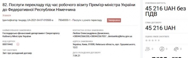 Визиты премьер-министра за границу и компьютерные лоты для Кабмина обойдутся в 6 млн