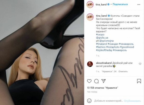 Тина Кароль устроила "Скандал" со своими колготками, украинки хотят еще: "Григорьевна, шалим?"