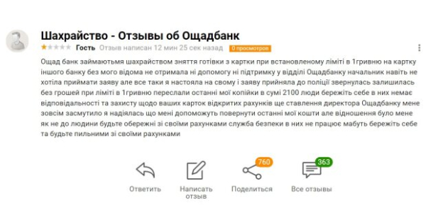 Были последние 2100 грн и их отправили в пустоту: клиенты Ощадбанка остаются без денег