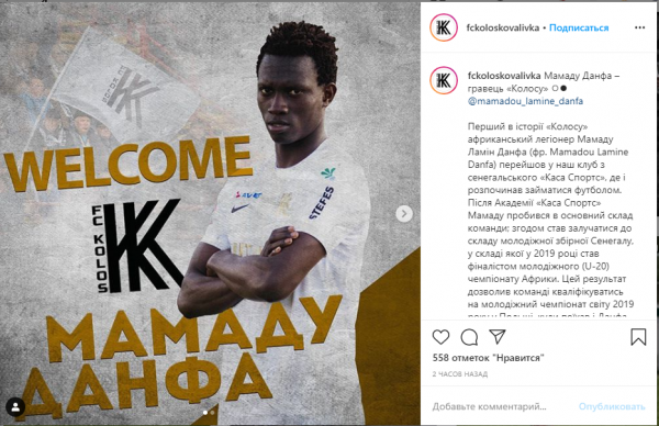Украинский сельский клуб "Колос" подписал футболиста сборной Сенегала
Украинский сельский клуб "Колос" подписал футболиста сборной Сенегала