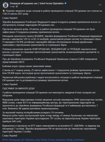 Воины ВСУ не могут поспать из-за обстрелов на Донбассе: путинские оккупанты провоцируют без пауз
