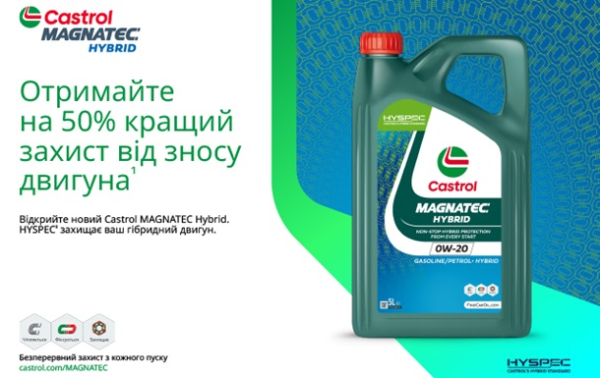 Castrol представляє спеціалізовану моторну оливу MAGNATEC Hybrid для гібридних автомобілівРеклама
