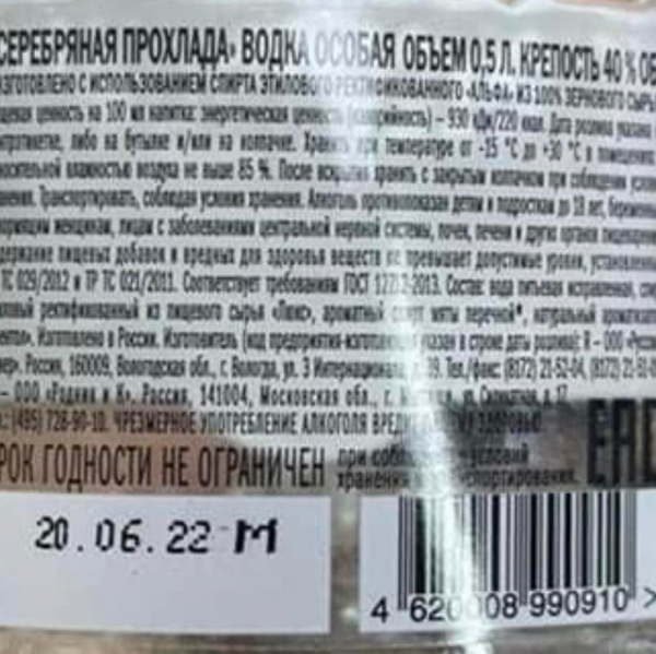 В одном из супермаркетов Украины заметили свежую водку из РФ
